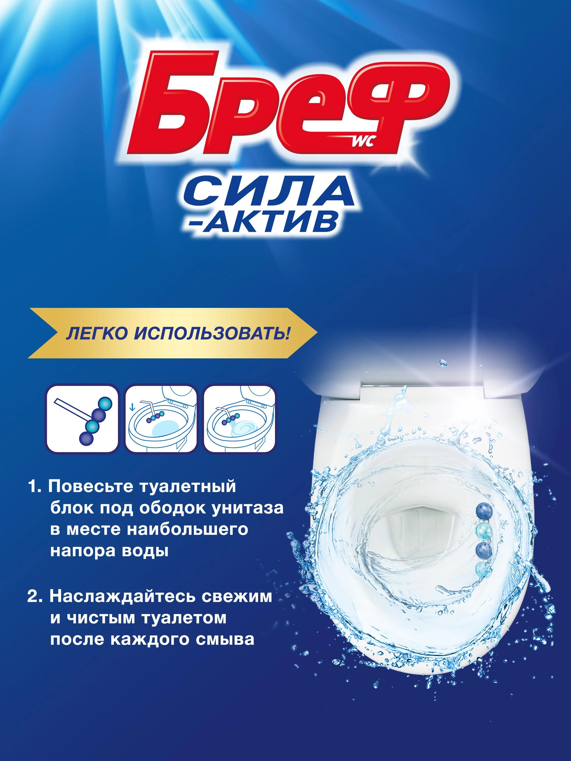 Туалетный блок Бреф Сила-Актив Океанский бриз, средство для туалета 3 блока (150г)