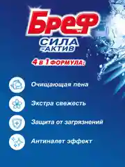 Туалетный блок Бреф Сила-Актив Океанский бриз, средство для туалета 3 блока (150г)