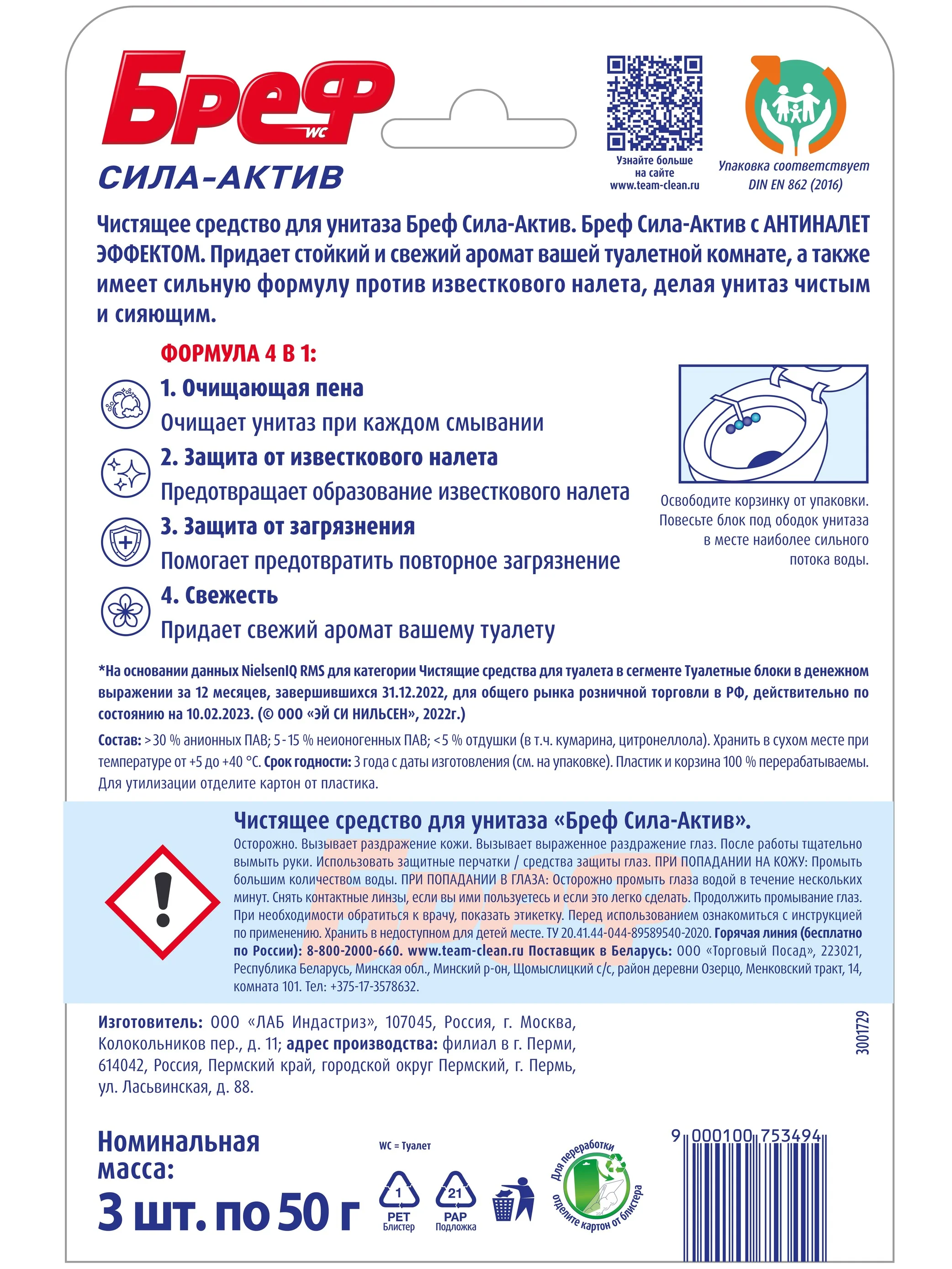 Туалетный блок Бреф Сила-Актив Океанский бриз, средство для туалета 3 блока (150г)