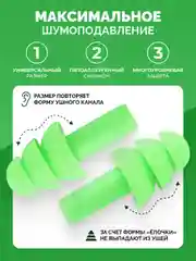 Зеленый беруши для плавания и сна в контейнере, силиконовые, многоразовые