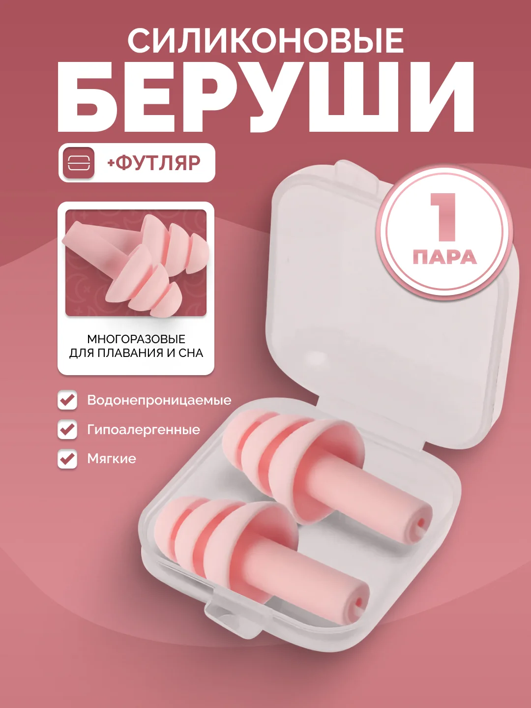 Оранжевый беруши для плавания и сна в контейнере, силиконовые, многоразовые