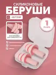 Оранжевый беруши для плавания и сна в контейнере, силиконовые, многоразовые