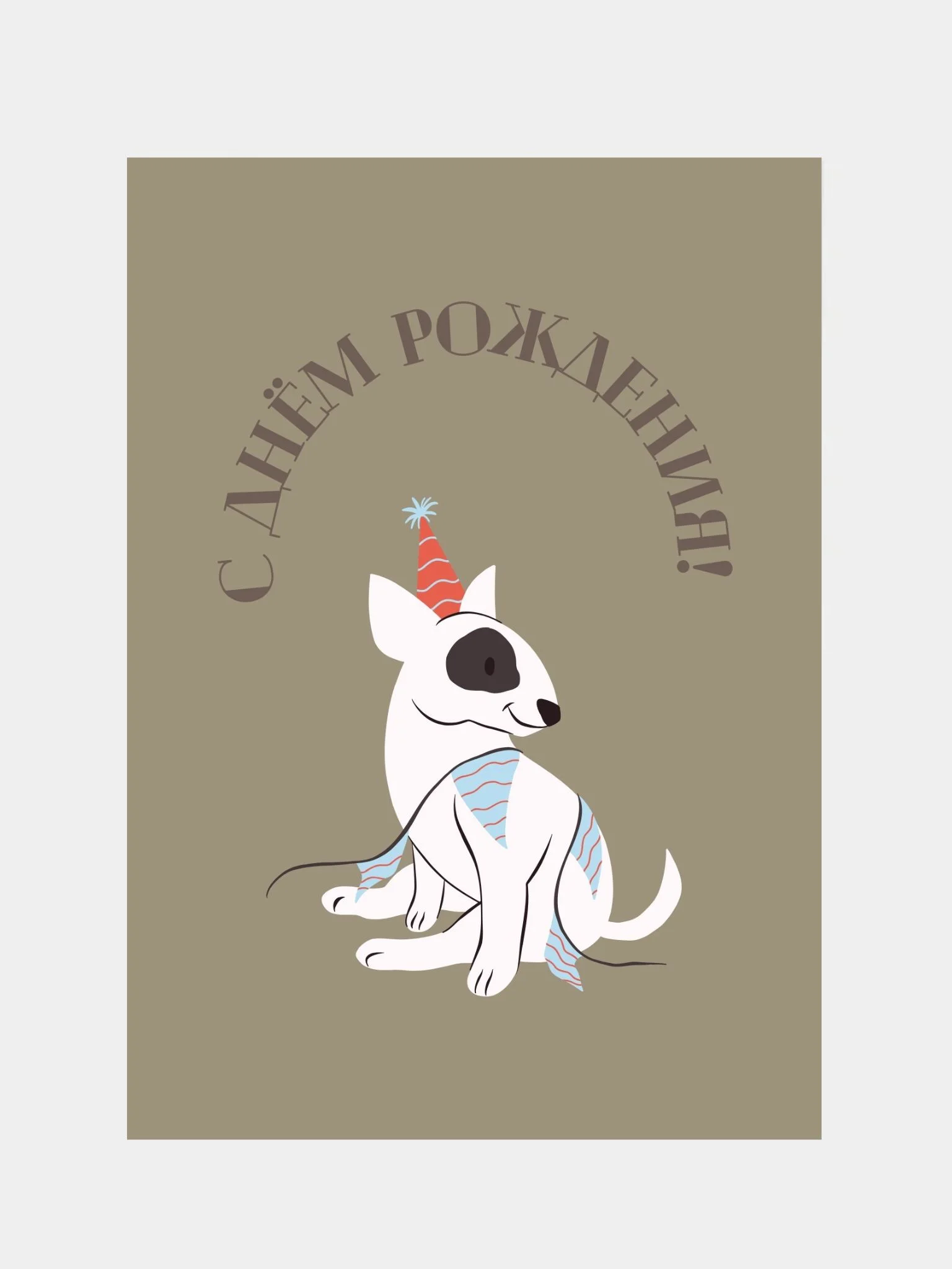 Зелёный хаки открытка с крафт-конвертом "С днем рождения", А6 10 х 15 см