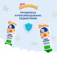 Крем детский Мое солнышко "Нежный", 75 мл