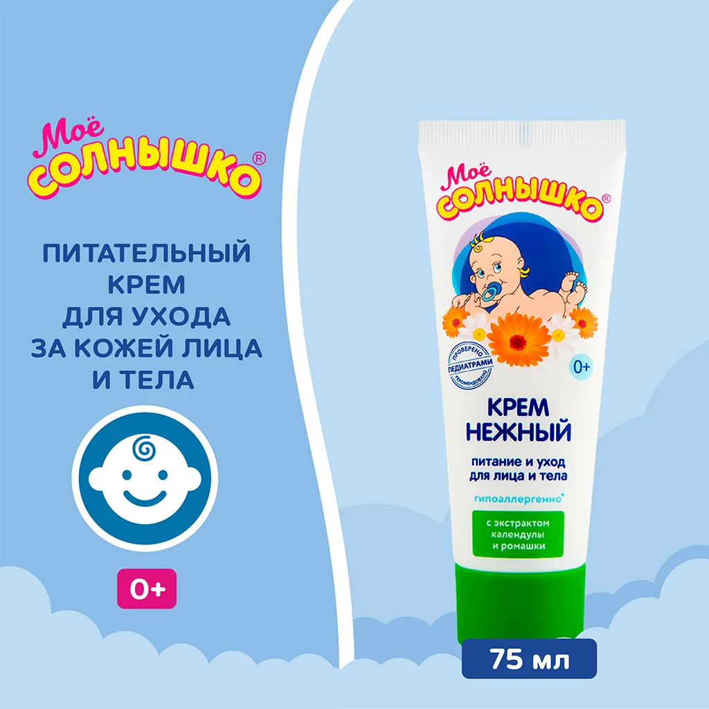 Крем детский Мое солнышко "Нежный", 75 мл