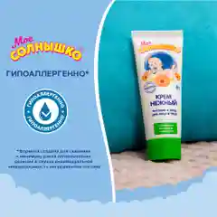 Крем детский Мое солнышко "Нежный", 75 мл