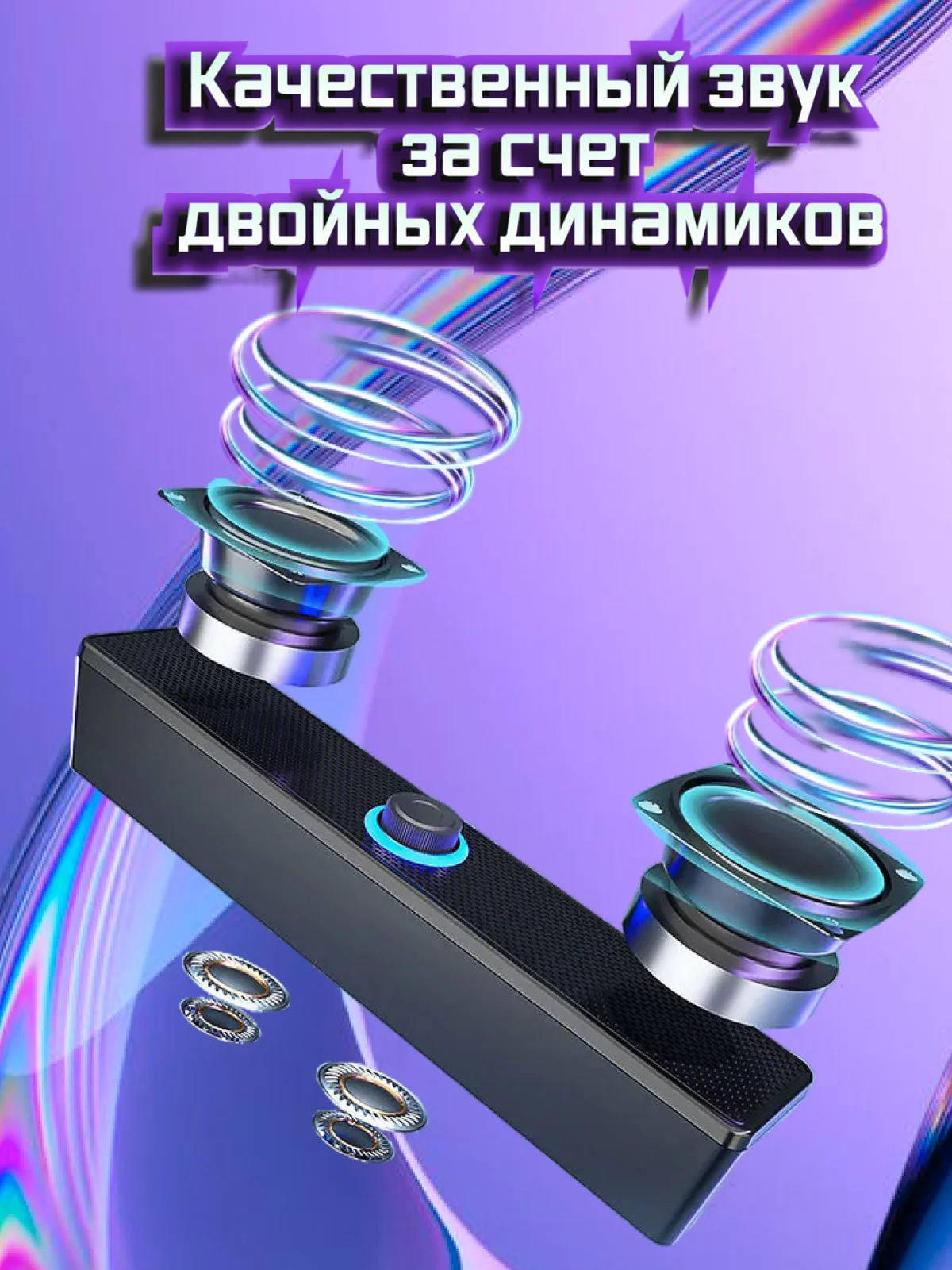 Колонки для компьютера, Саундбар