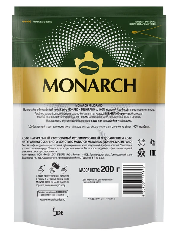 Кофе растворимый MONARCH MILIGRANO, молотый в растворимом, 200г
