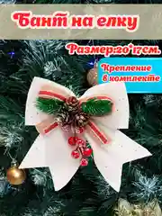 Белый большой бант на елку/ Новогодние банты на елку 1шт/ украшение декор