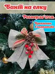 Серый большой бант на елку/ Новогодние банты на елку 1шт/ украшение декор