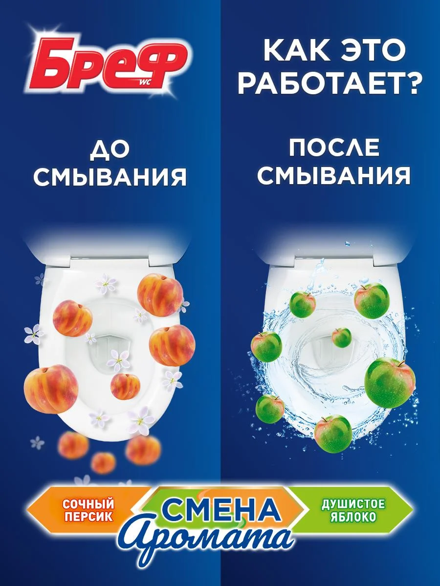 Туалетный блок Бреф Смена Аромата "Сочный персик - Яблоко", 2 штуки по 50 г