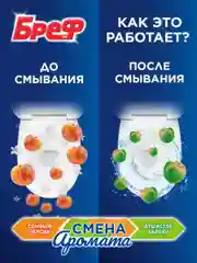 Туалетный блок Бреф Смена Аромата "Сочный персик - Яблоко", 2 штуки по 50 г