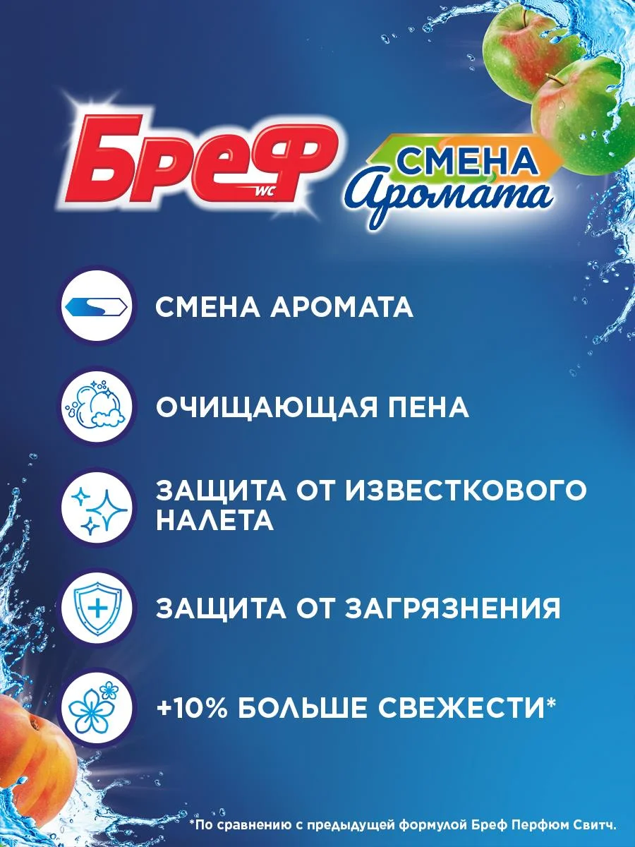 Туалетный блок Бреф Смена Аромата "Сочный персик - Яблоко", 2 штуки по 50 г