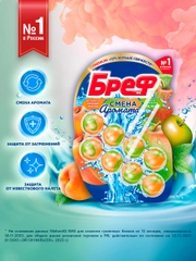 Туалетный блок Бреф Смена Аромата "Сочный персик - Яблоко", 2 штуки по 50 г