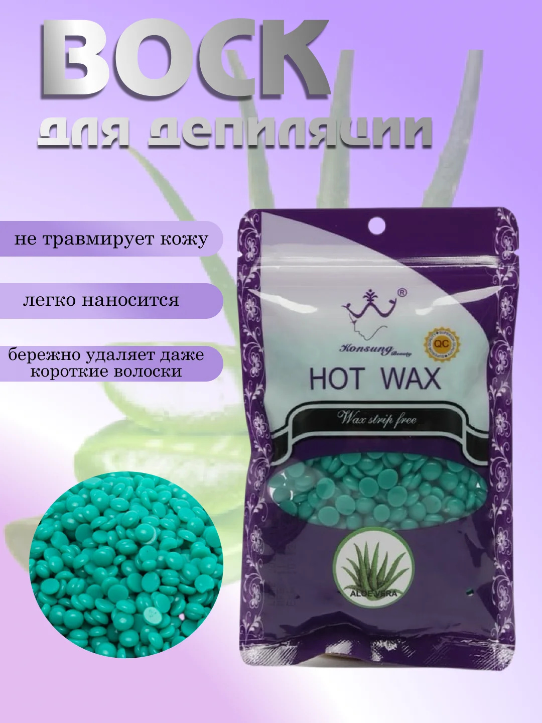 Воск для депиляции в гранулах, 100 гр