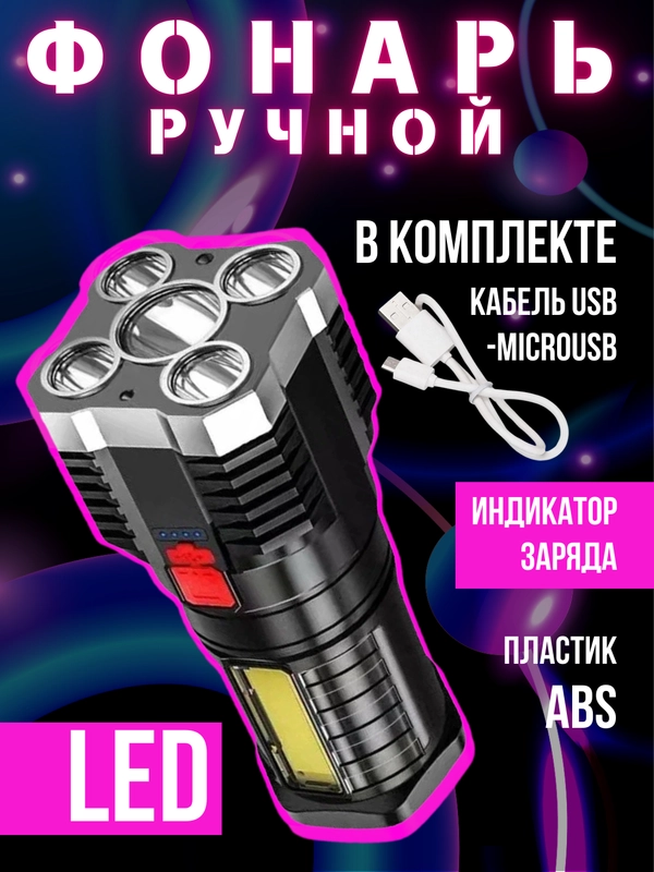 Фонарик jl321