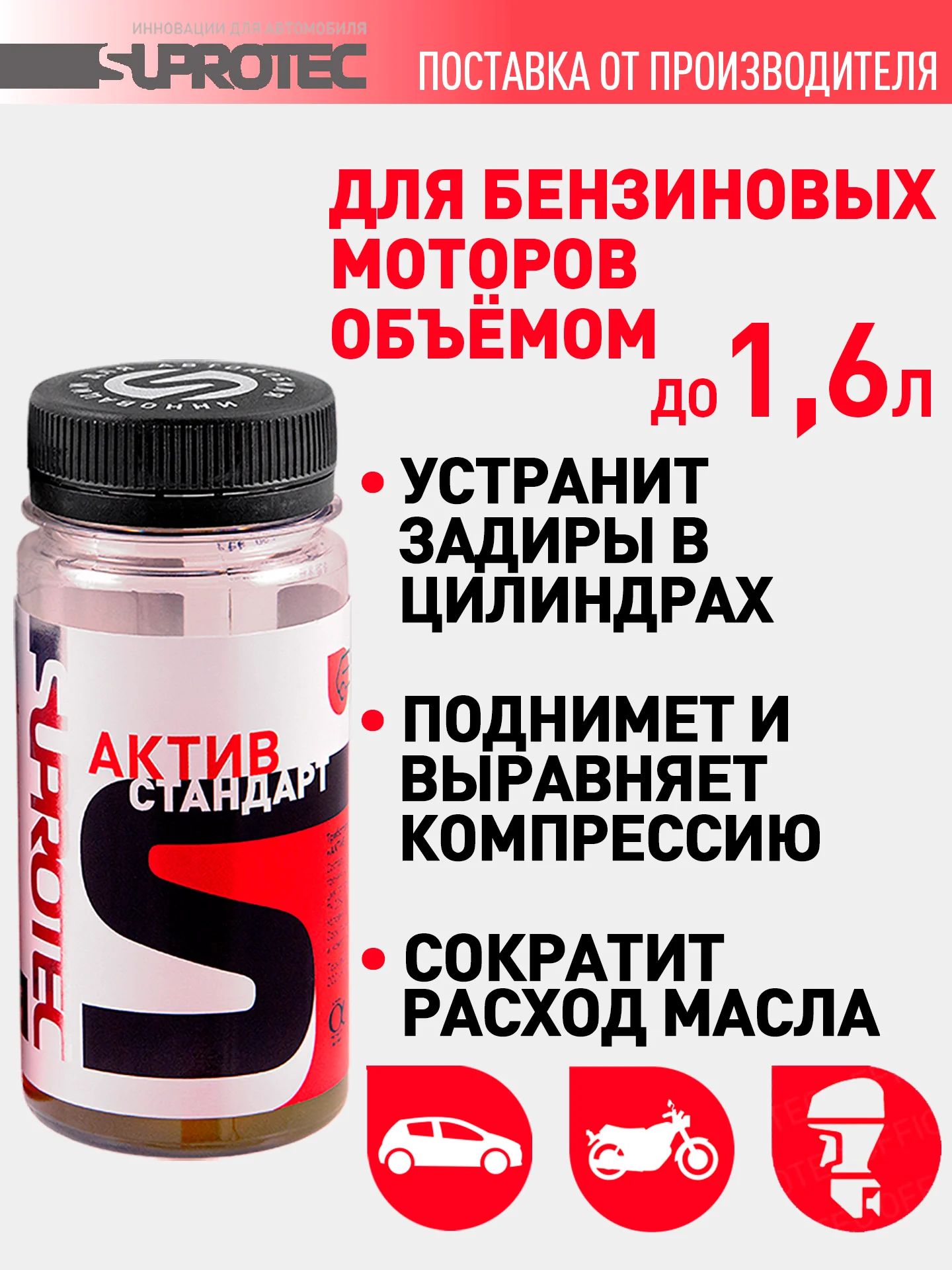 Присадка в масло двигателя Актив Стандарт, устранение расхода масла и восстановление ДВС