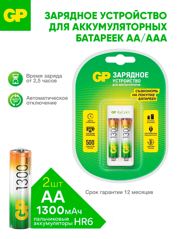 Зарядное устройство GP E211/130AAHCCS-2CR1 5/10
