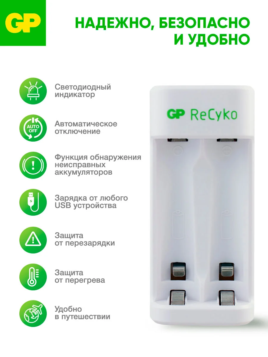 Зарядное устройство GP E211/130AAHCCS-2CR1 5/10