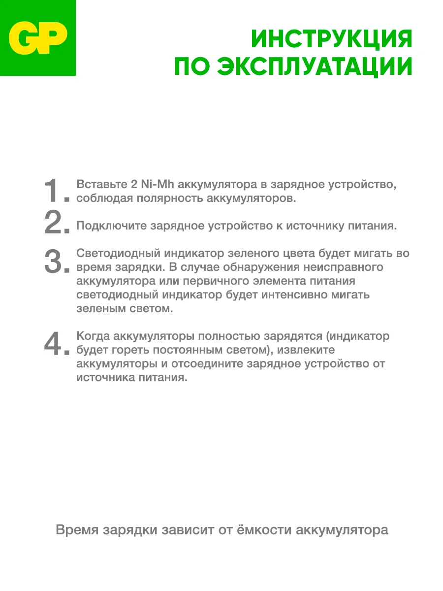 Зарядное устройство GP E211/130AAHCCS-2CR1 5/10