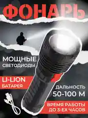 Фонарик Jl326