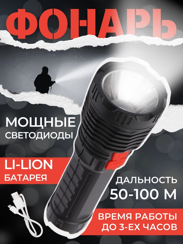 Фонарик Jl326