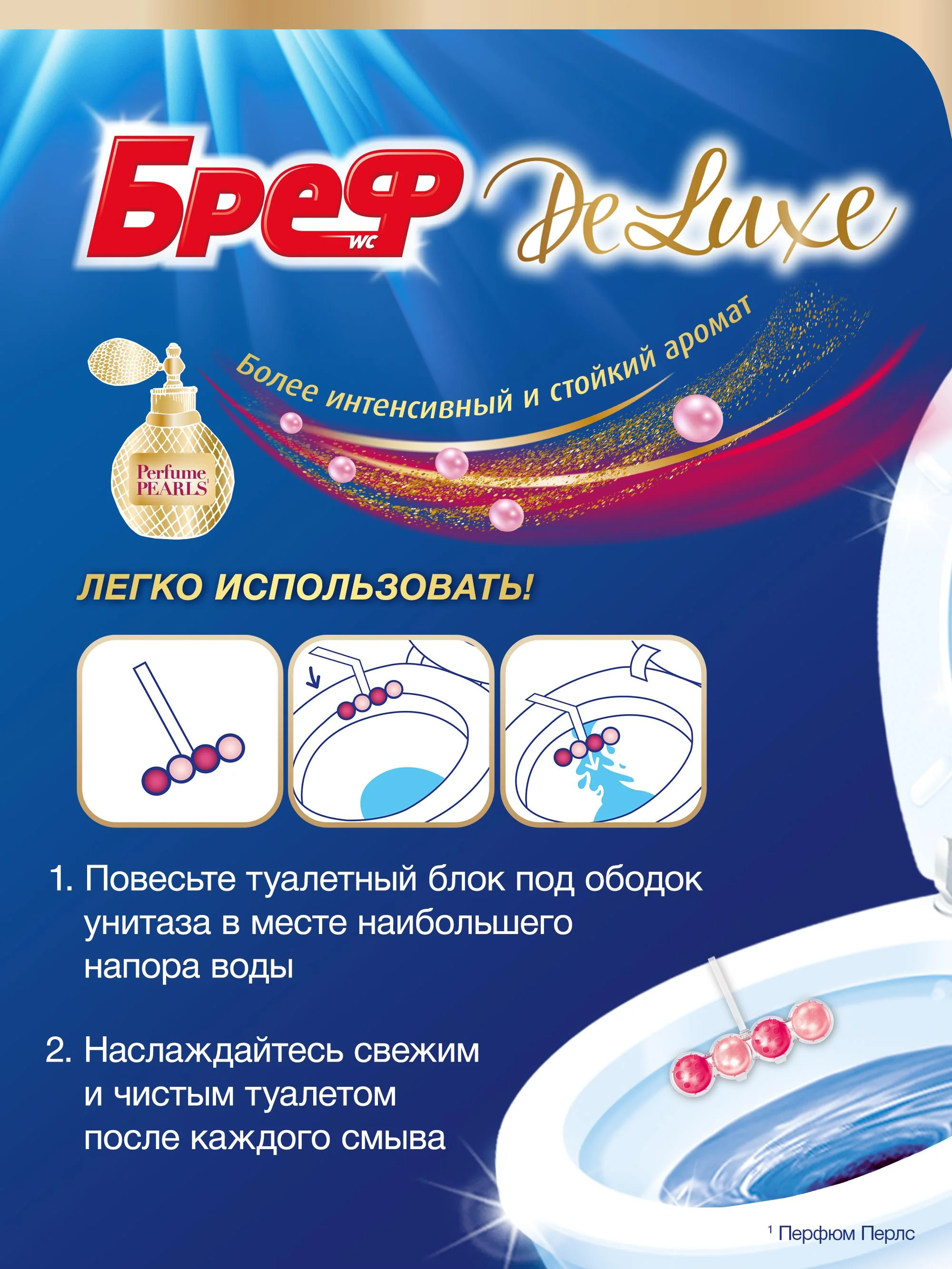 Туалетный блок Бреф ДеЛюкс Нежная магнолия, средство для туалета 3 блока (150г)