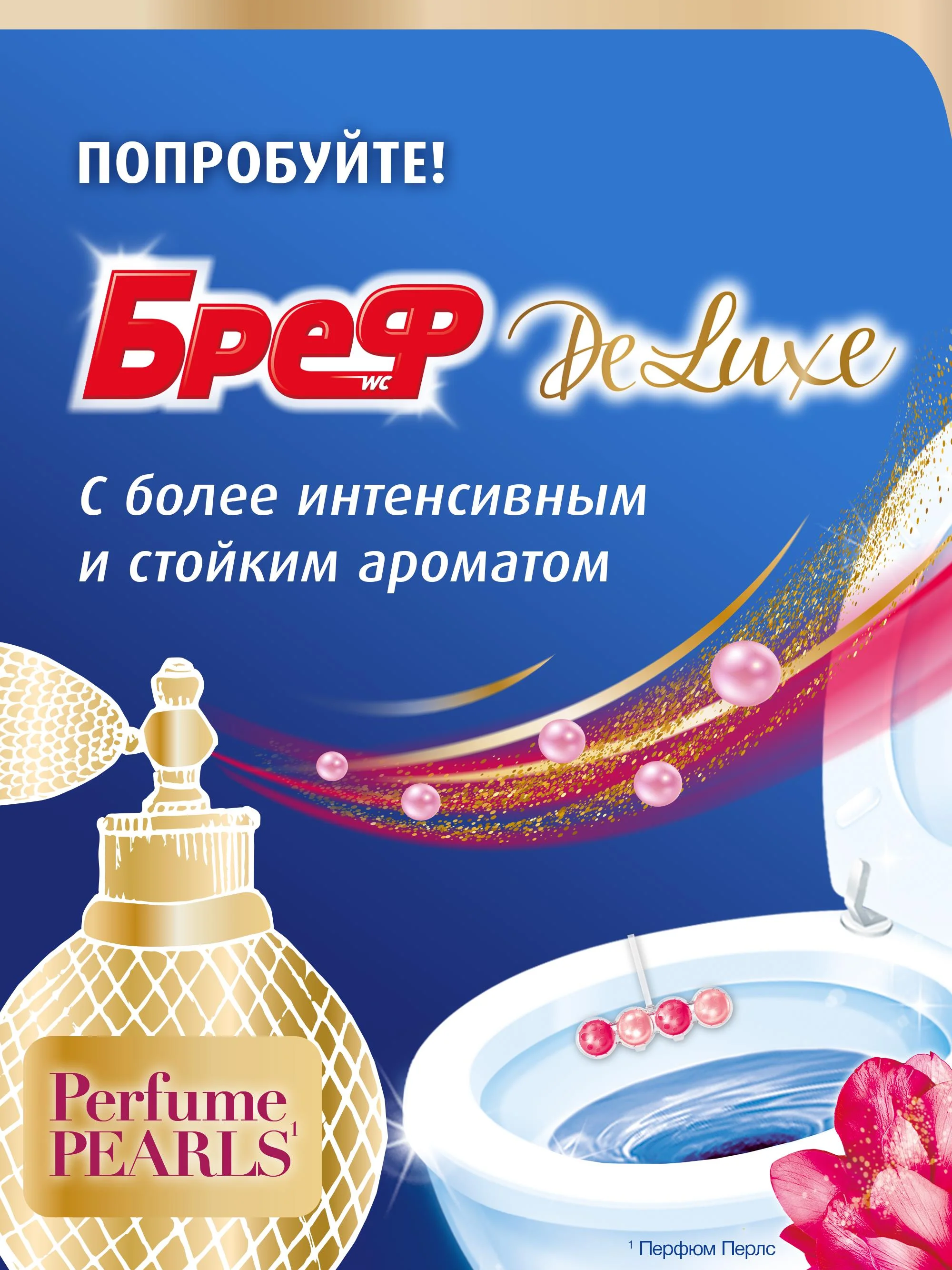 Туалетный блок Бреф ДеЛюкс Нежная магнолия, средство для туалета 3 блока (150г)