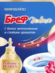 Туалетный блок Бреф ДеЛюкс Нежная магнолия, средство для туалета 3 блока (150г)