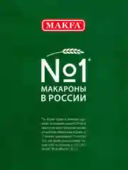 Макаронные изделия MAKFA Спиральки-экспресс, 400 г