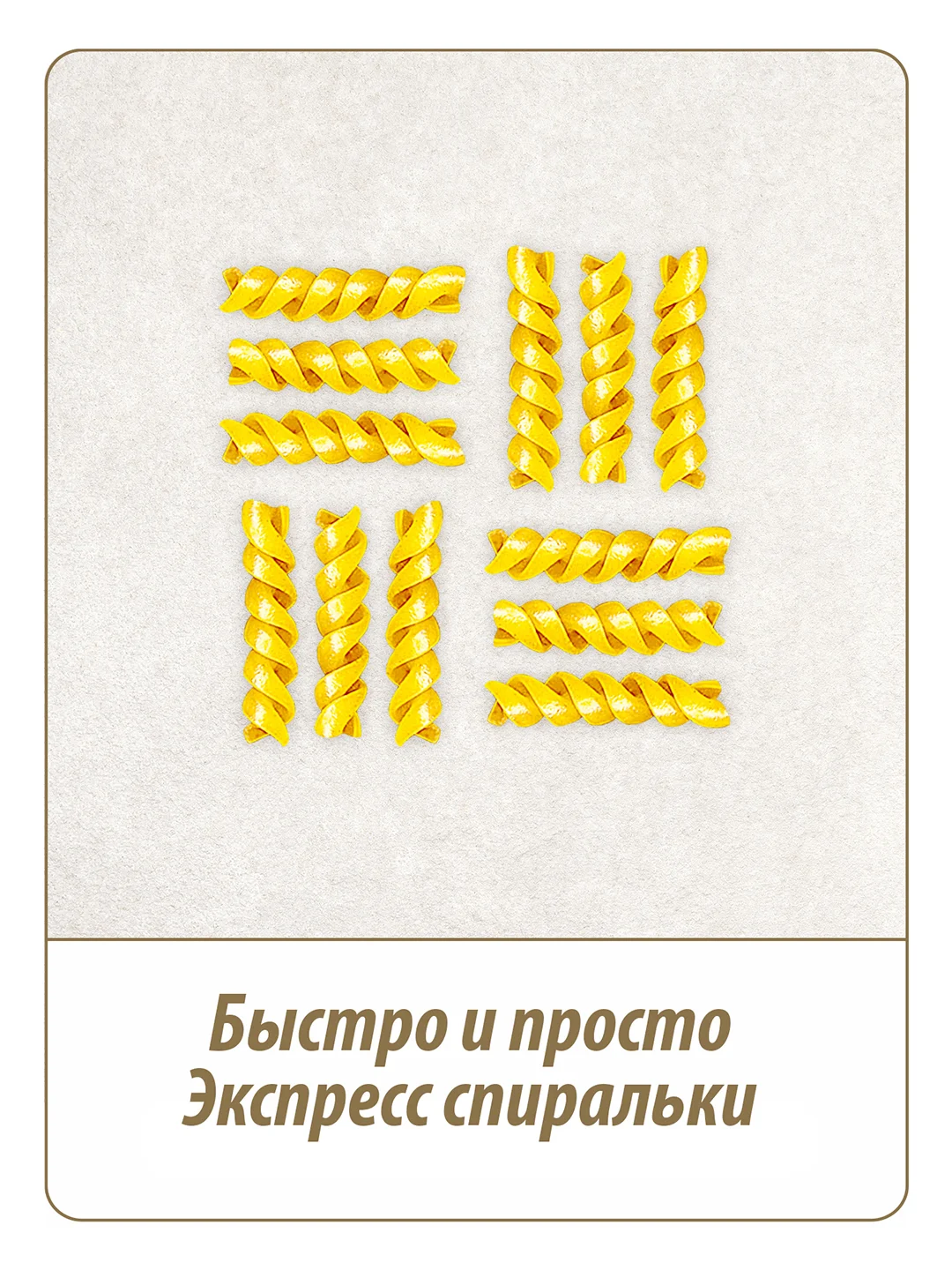 Макаронные изделия MAKFA Спиральки-экспресс, 400 г