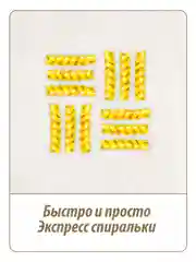 Макаронные изделия MAKFA Спиральки-экспресс, 400 г