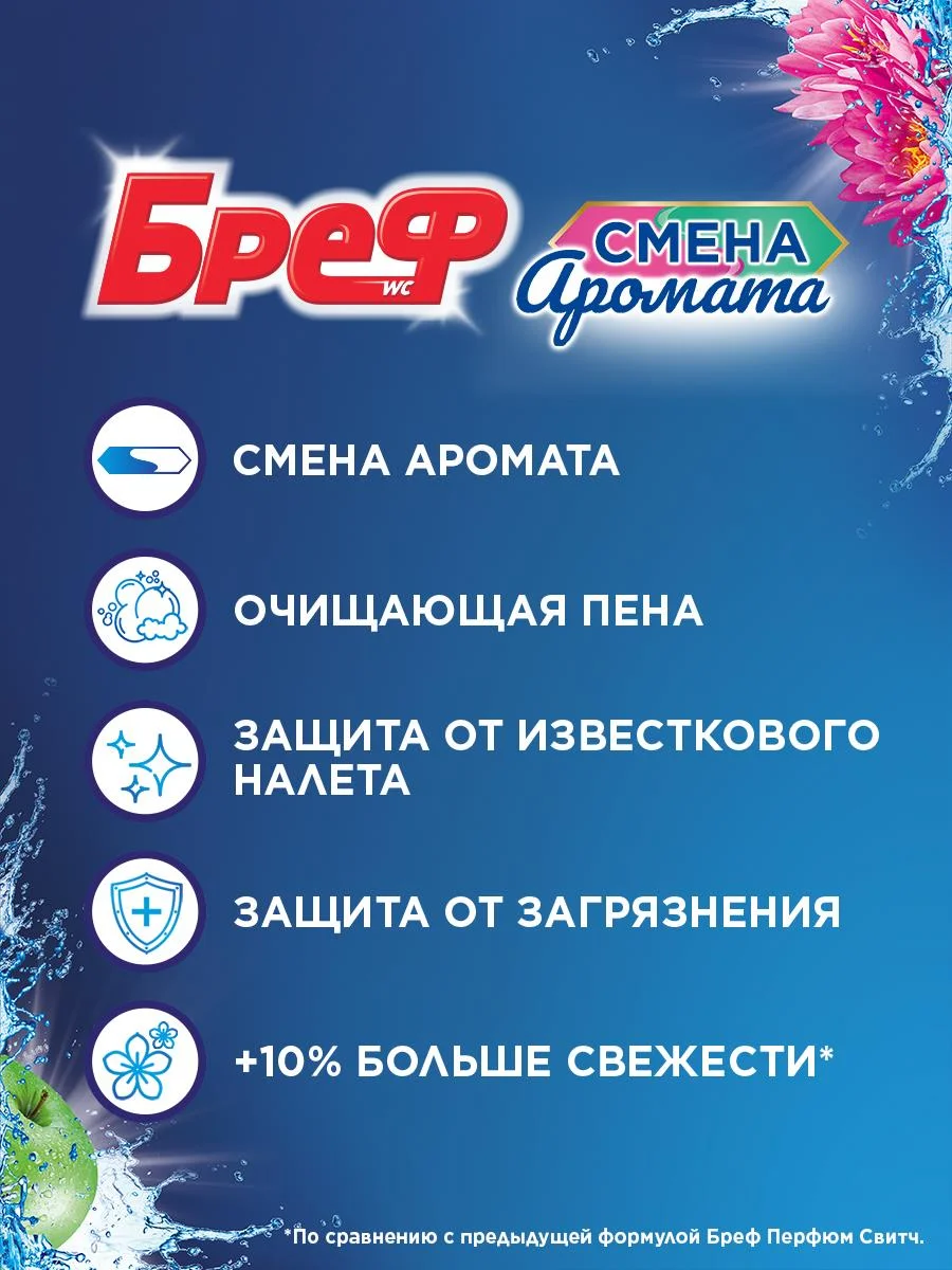 Туалетный блок Бреф Смена Аромата "Цветущая яблоня - Лотос", 50 г