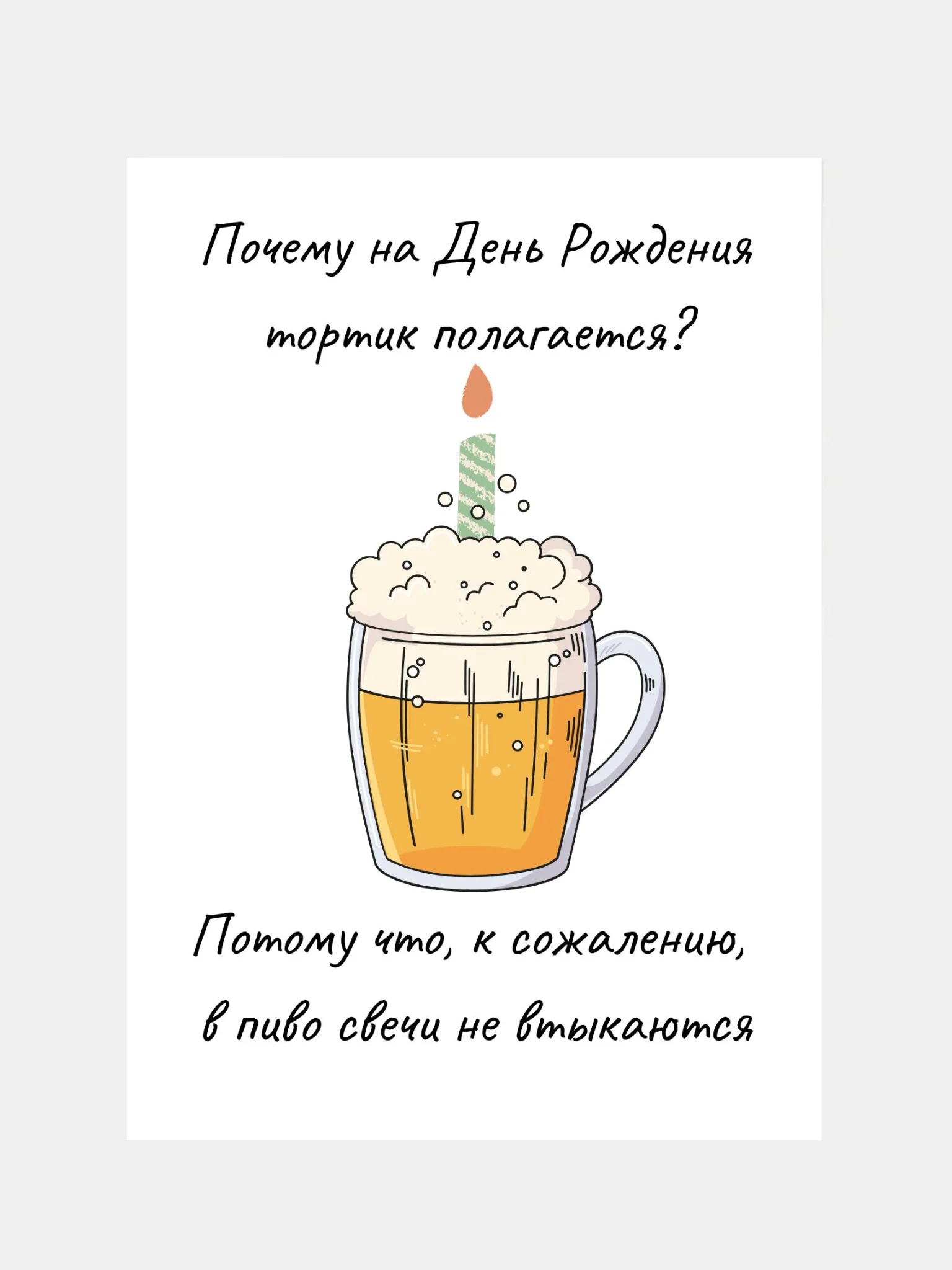 Горчичный открытки проокол с юмором, для мужчины, С днем рождения, 18+