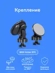 Крепление вакуумное iBOX Holder SF5 для комбо-устройств