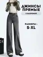 Серый джинсы женские прямые, палаццо, с высокой посадкой, с бахромой