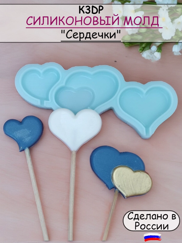 Силиконовая форма "Сердечко" для шоколада