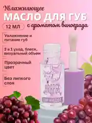 Лавандовый увлажняющий блеск для губ, прозрачный, масло для губ