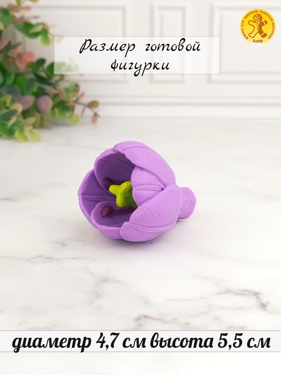 Силиконовая форма Цветок Крокус №70 для шоколада