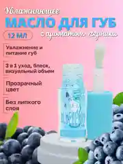 Ледяной увлажняющий блеск для губ, прозрачный, масло для губ
