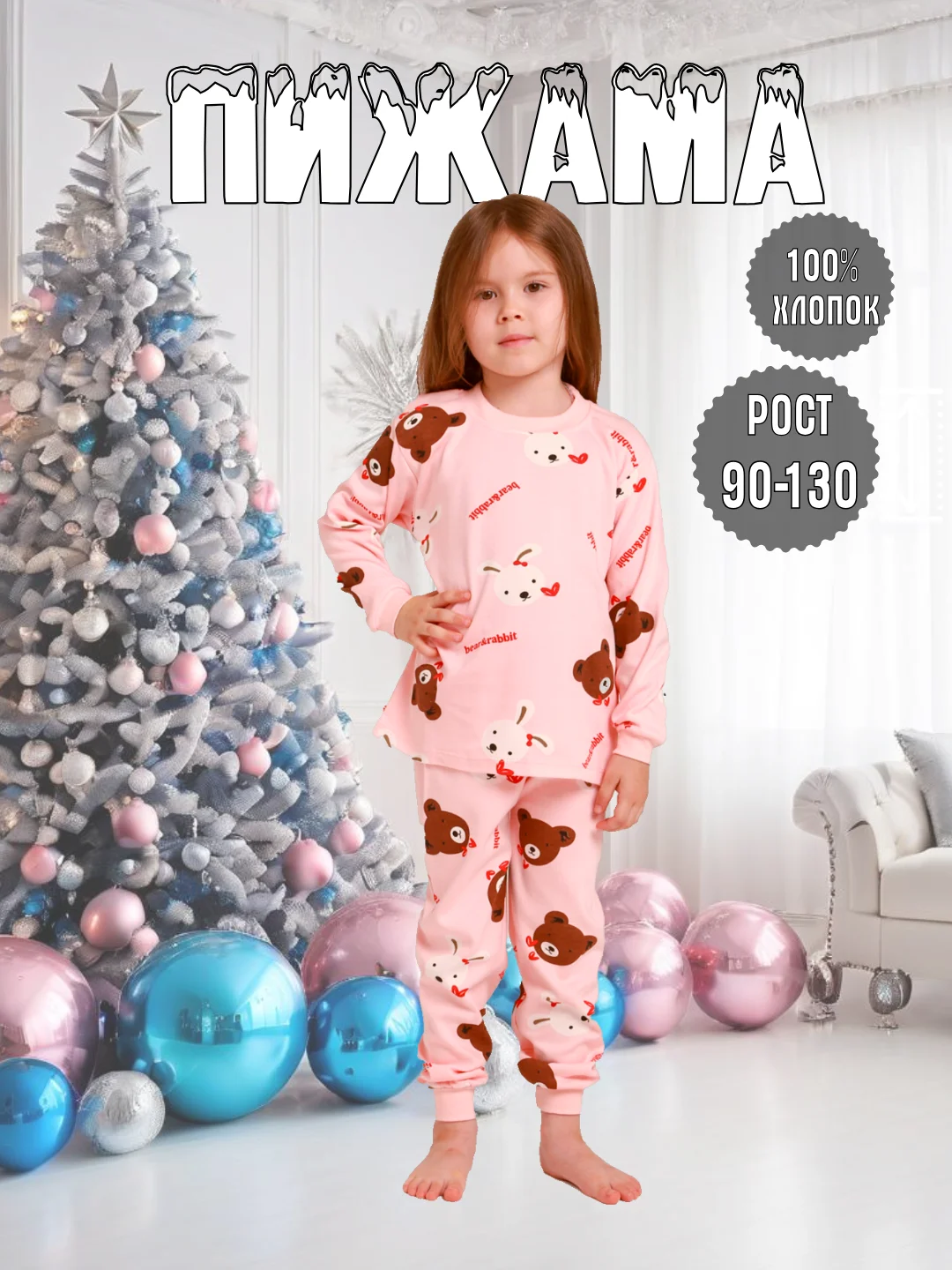 Конфетный пижама детская для девочки и для мальчика