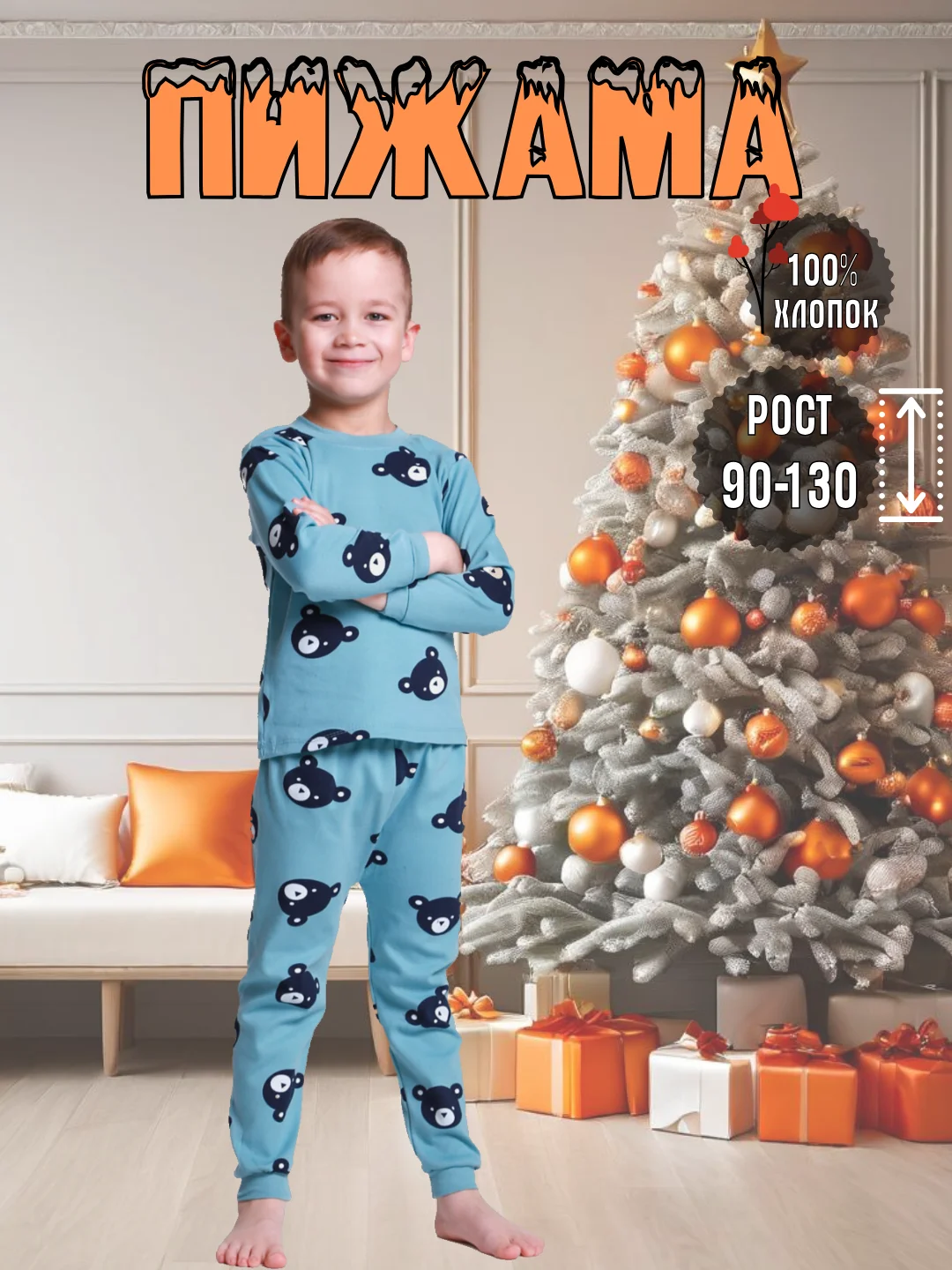 Голубой пижама детская для девочки и для мальчика