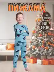 Голубой пижама детская для девочки и для мальчика