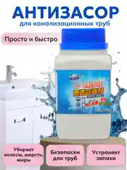 Антизасор, средство для удаления засора в трубах