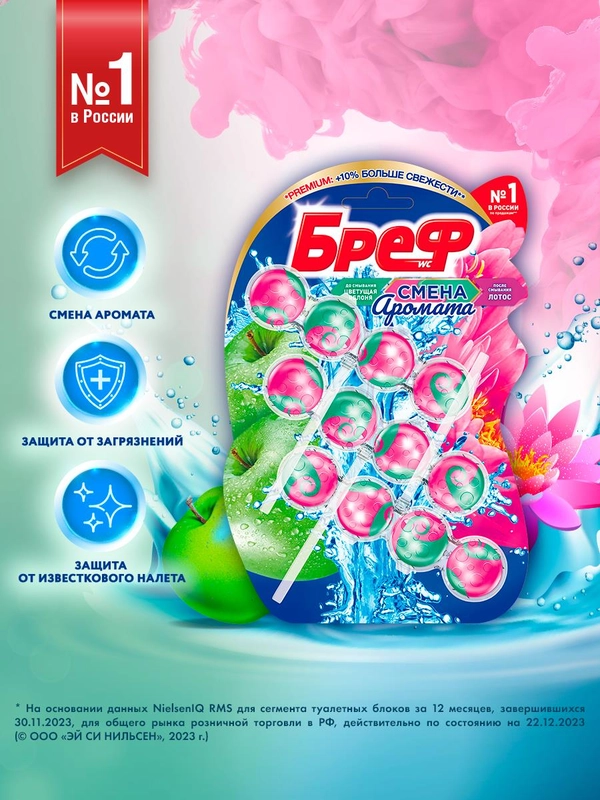 Туалетный блок Бреф Смена Аромата Цветущая яблоня - Лотос, 3 блока (150г)