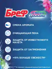 Туалетный блок Бреф Смена Аромата Цветущая яблоня - Лотос, 3 блока (150г)