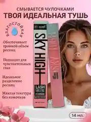 Тушь для ресниц Sky High, с эффектом объема и удлинения, черная
