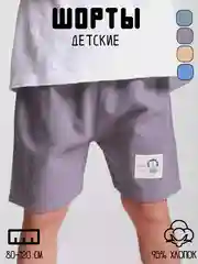 Серый шорты для мальчика детские летние, 80-120 см