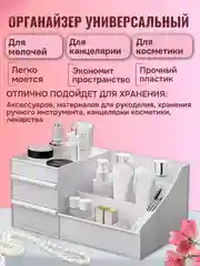 Органайзер для хранения косметики универсальный, для мелочей, пластиковый контейнер