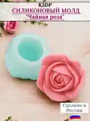 Силиконовая форма Цветок Чайная роза, силиконовый молд, форма для шоколада